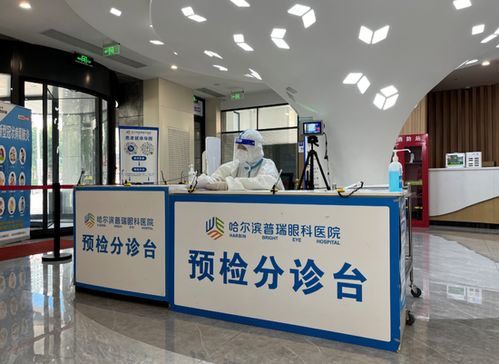 严格防疫,安心就诊 哈尔滨普瑞眼科医院最新就诊须知