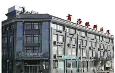 商洛眼科医院