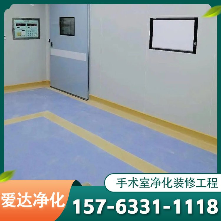 牙科眼科医院手术室净化工厂 装修无菌洁净室 诊所净化施工 设计 测量
