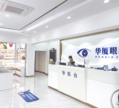 青岛华厦眼科医院导诊台 专业医疗服务的温馨起点