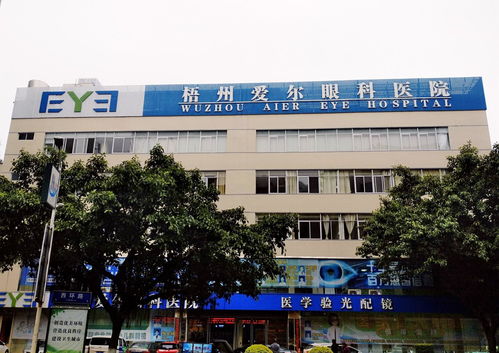 梧州爱尔眼科医院 专业守护您的眼健康