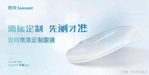 离焦眼镜新卷王“思问”，在眼科医院了解一下