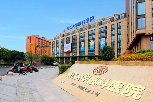 2020年浙二眼科中心住院医师规范化培训招生公告