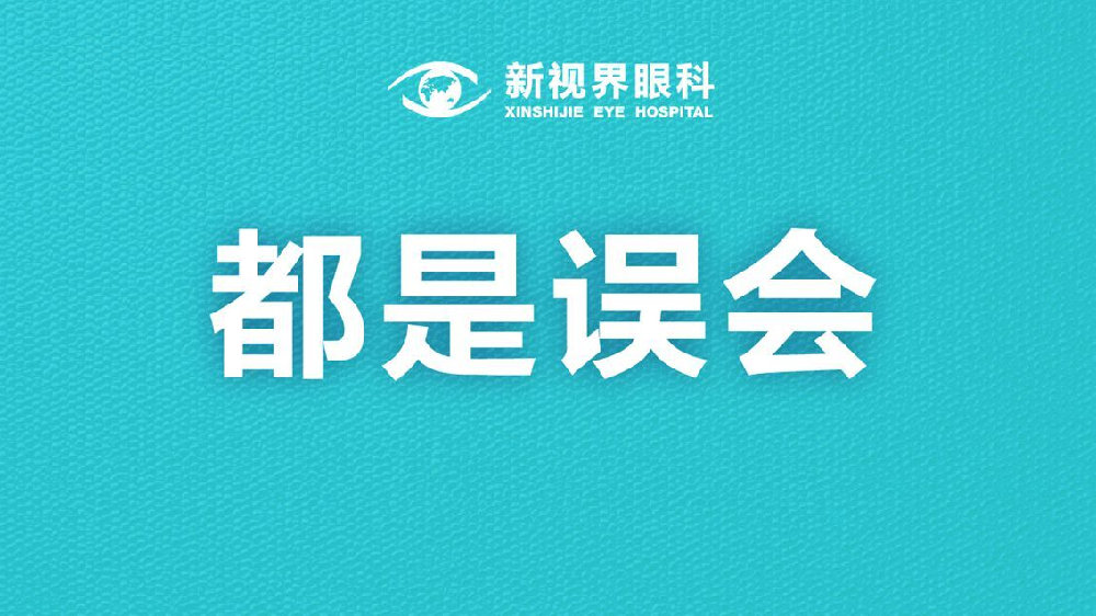 江西新视界眼科医院 专业眼科医疗服务的领航者