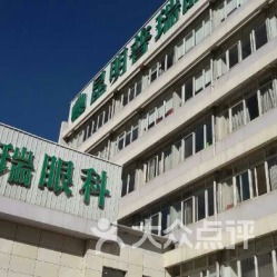 普瑞眼科医院体检中心
